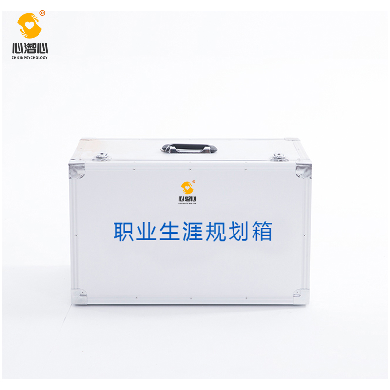 职业生涯规划箱：解锁未来之路